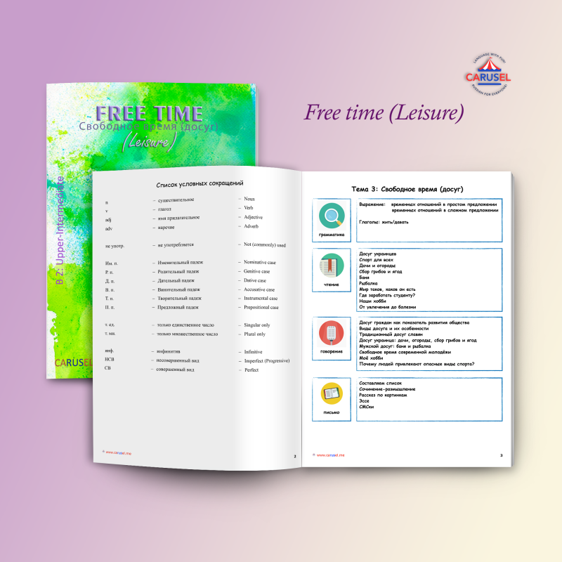 Free time (Leisure) – (B 2) - Image 2