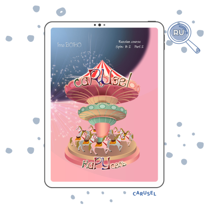 caRoUsel. Russian course. Spin B 2 (Part 2)