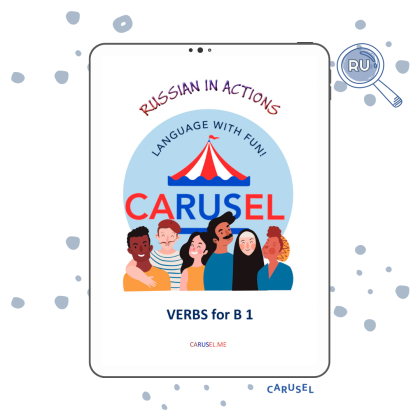Russian in Actions (Verbs for B 1)