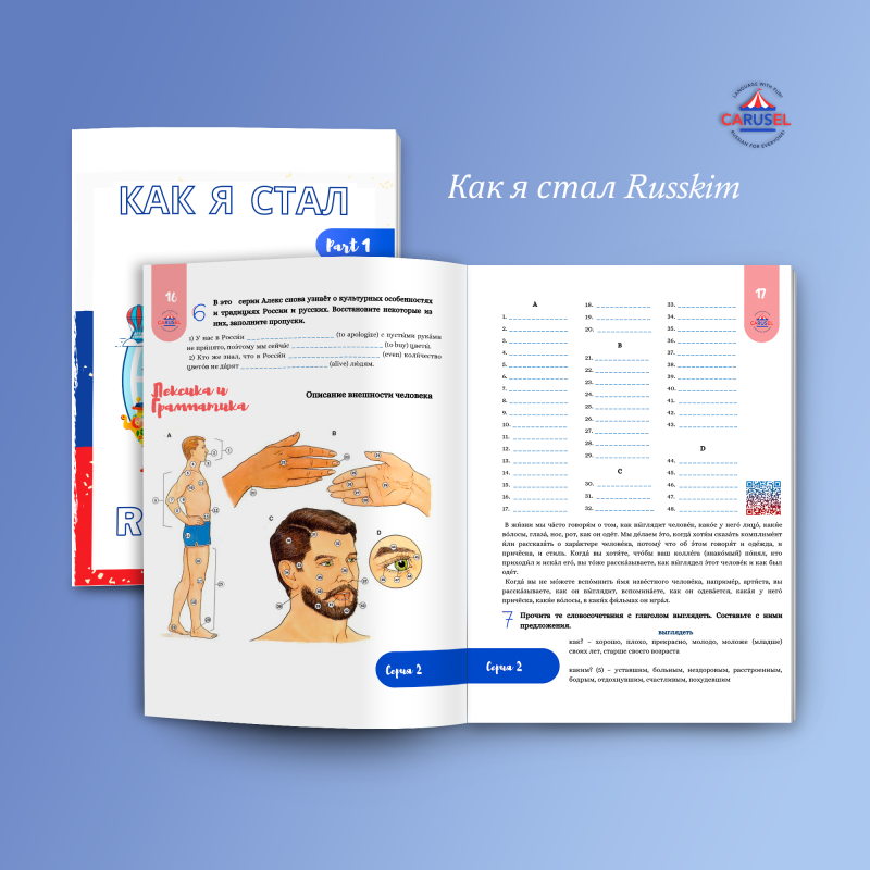 Workbook «Как я стал Russkim» - Image 3