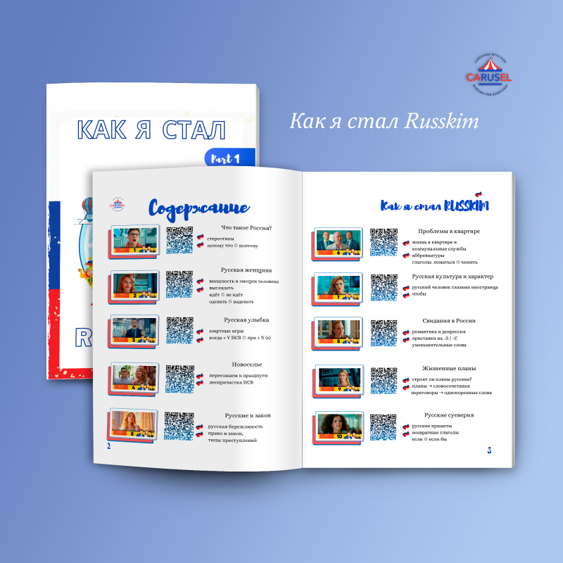 Workbook «Как я стал Russkim» - Image 2
