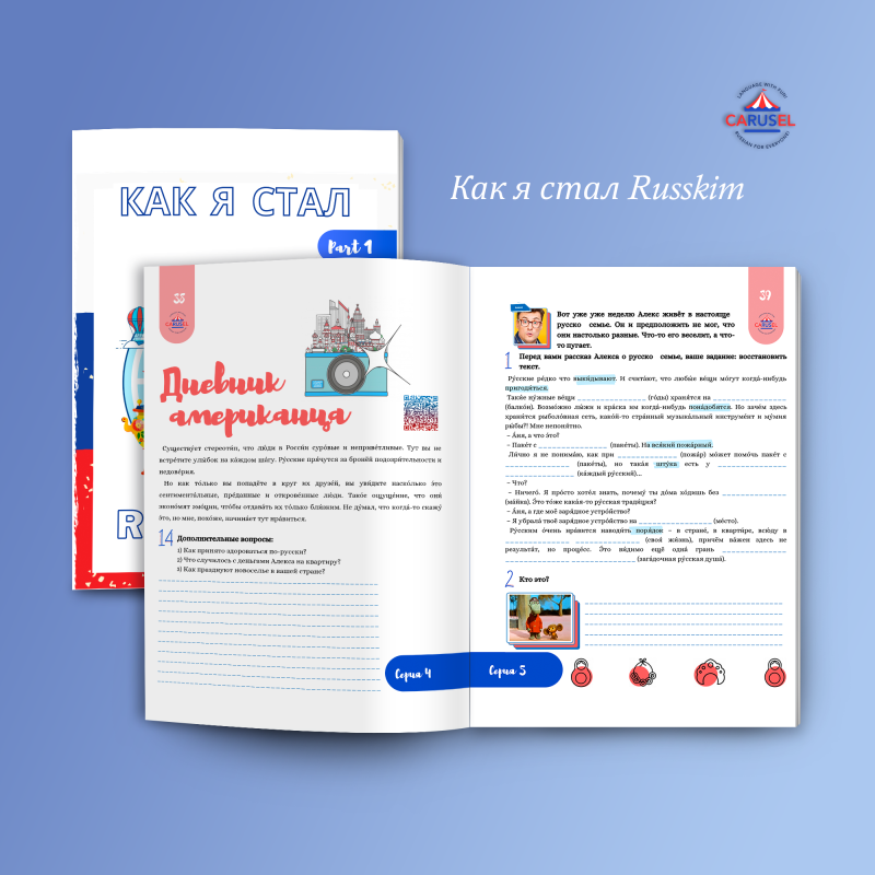 Workbook «Как я стал Russkim» - Image 4
