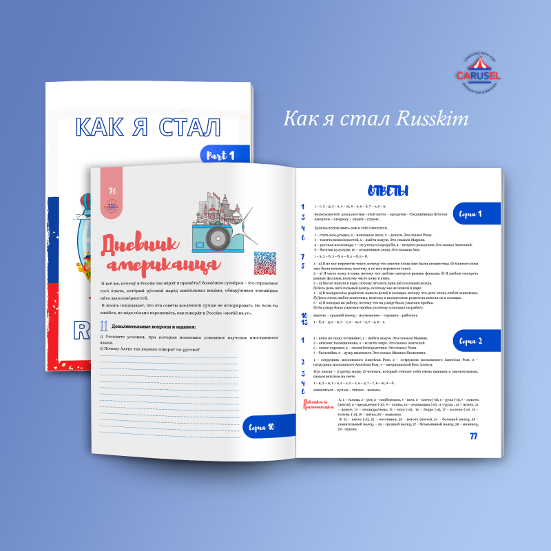 Workbook «Как я стал Russkim» - Image 5